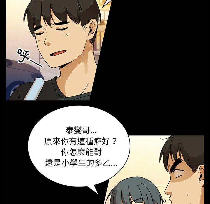 《邻居的逆袭》漫画最新章节邻居的逆袭-第 9 话免费下拉式在线观看章节第【51】张图片