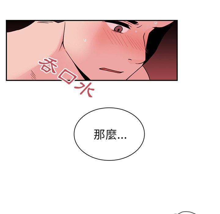 《邻居的逆袭》漫画最新章节邻居的逆袭-第 9 话免费下拉式在线观看章节第【92】张图片