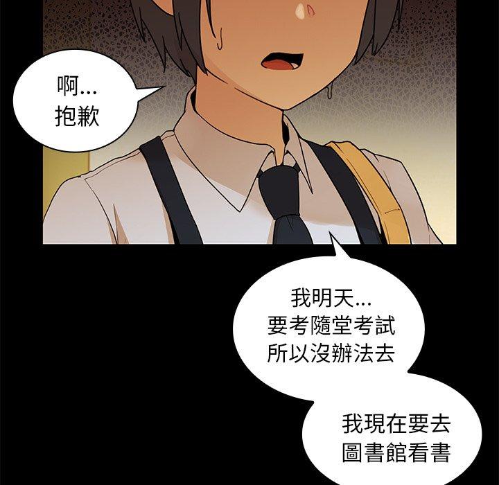 《邻居的逆袭》漫画最新章节邻居的逆袭-第 9 话免费下拉式在线观看章节第【79】张图片