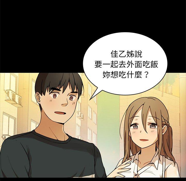 《邻居的逆袭》漫画最新章节邻居的逆袭-第 9 话免费下拉式在线观看章节第【77】张图片