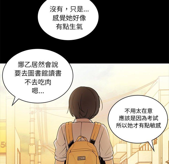 《邻居的逆袭》漫画最新章节邻居的逆袭-第 9 话免费下拉式在线观看章节第【83】张图片