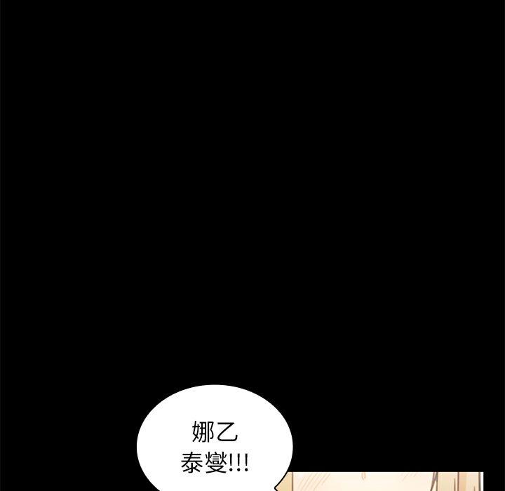 《邻居的逆袭》漫画最新章节邻居的逆袭-第 9 话免费下拉式在线观看章节第【61】张图片