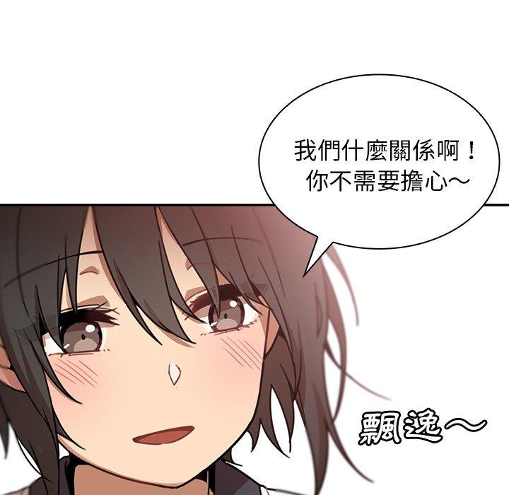 《邻居的逆袭》漫画最新章节邻居的逆袭-第 11 话免费下拉式在线观看章节第【88】张图片