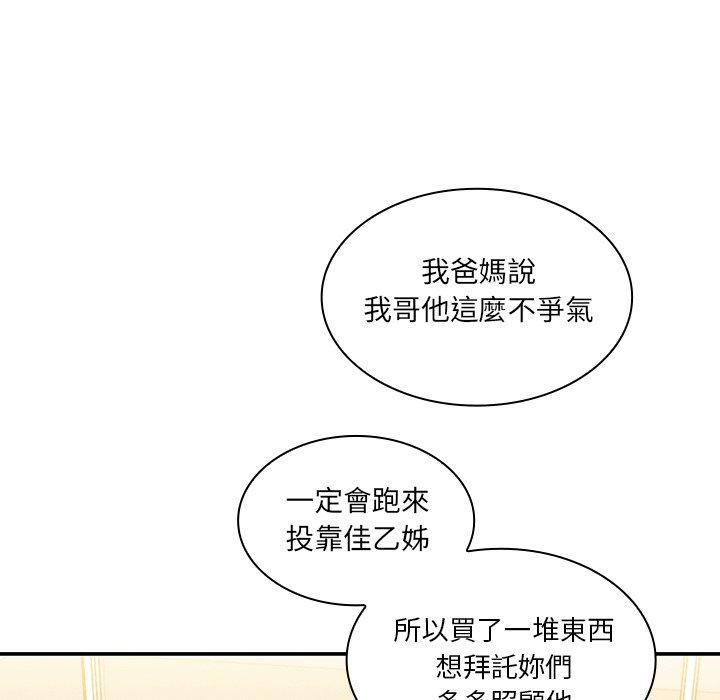 《邻居的逆袭》漫画最新章节邻居的逆袭-第 11 话免费下拉式在线观看章节第【45】张图片