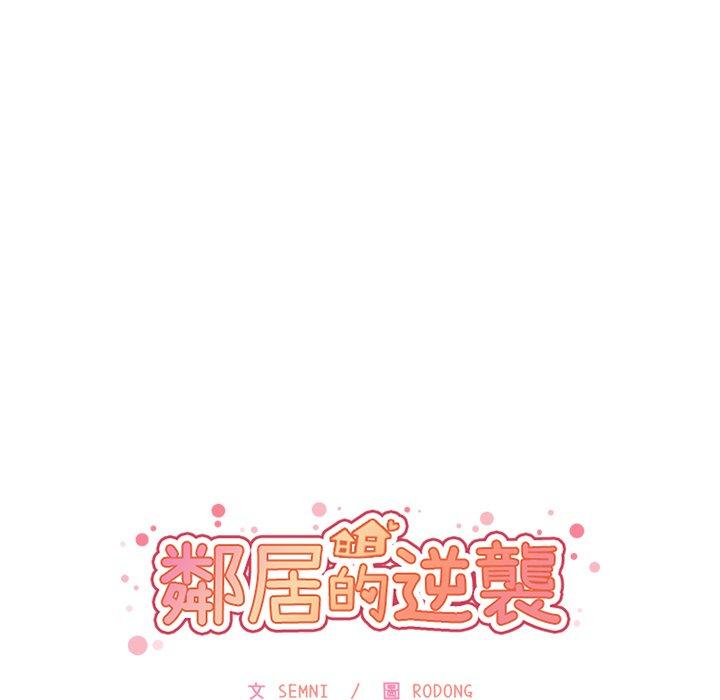 《邻居的逆袭》漫画最新章节邻居的逆袭-第 11 话免费下拉式在线观看章节第【41】张图片