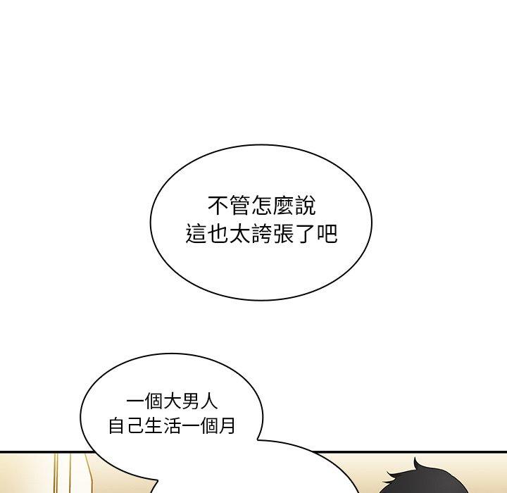 《邻居的逆袭》漫画最新章节邻居的逆袭-第 11 话免费下拉式在线观看章节第【36】张图片