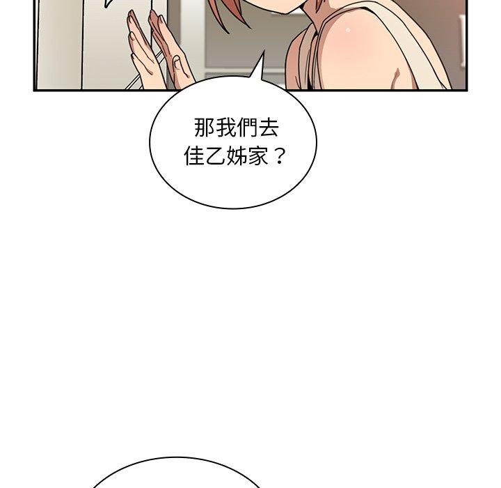 《邻居的逆袭》漫画最新章节邻居的逆袭-第 11 话免费下拉式在线观看章节第【39】张图片