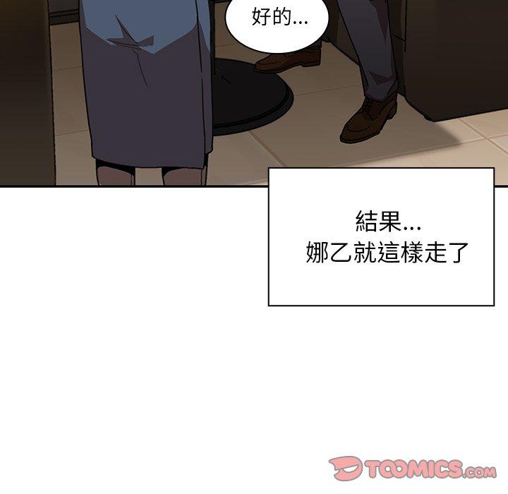 《邻居的逆袭》漫画最新章节邻居的逆袭-第 12 话免费下拉式在线观看章节第【79】张图片