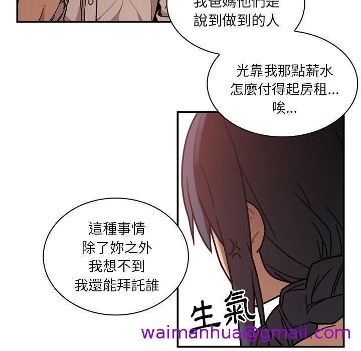 《邻居的逆袭》漫画最新章节邻居的逆袭-第 12 话免费下拉式在线观看章节第【18】张图片