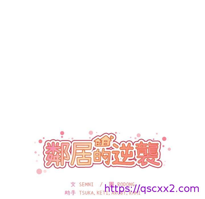 《邻居的逆袭》漫画最新章节邻居的逆袭-第 13 话免费下拉式在线观看章节第【6】张图片