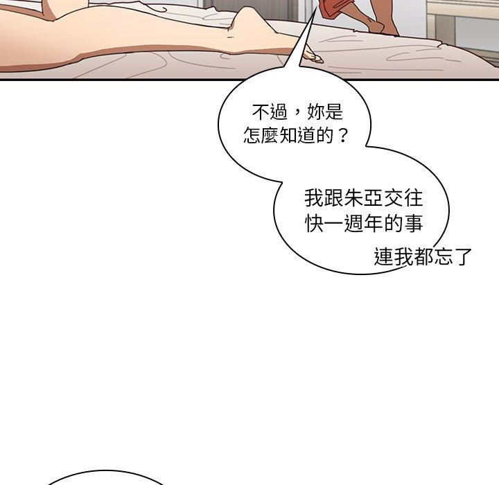 《邻居的逆袭》漫画最新章节邻居的逆袭-第 14 话免费下拉式在线观看章节第【48】张图片