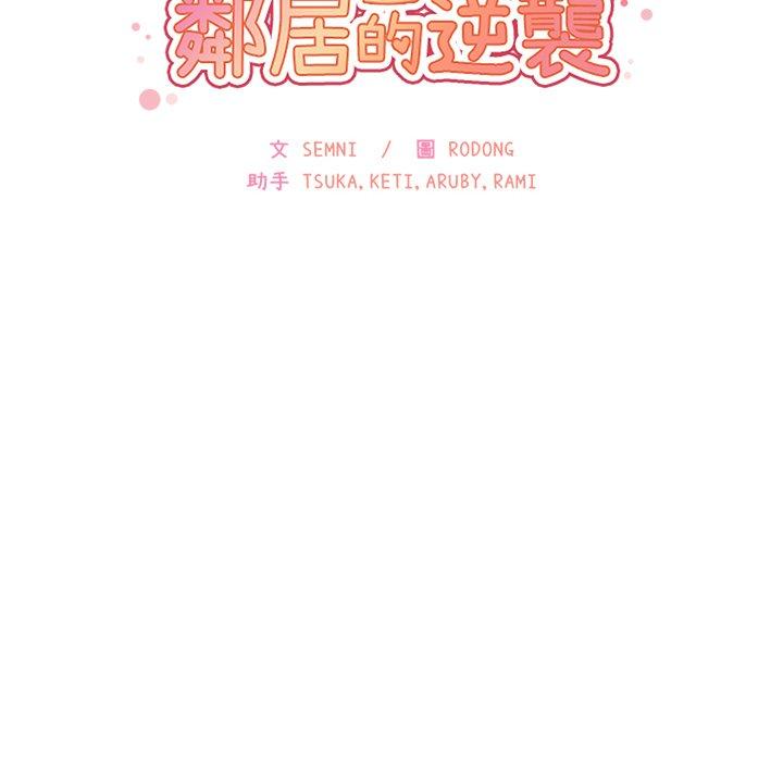 《邻居的逆袭》漫画最新章节邻居的逆袭-第 16 话免费下拉式在线观看章节第【7】张图片