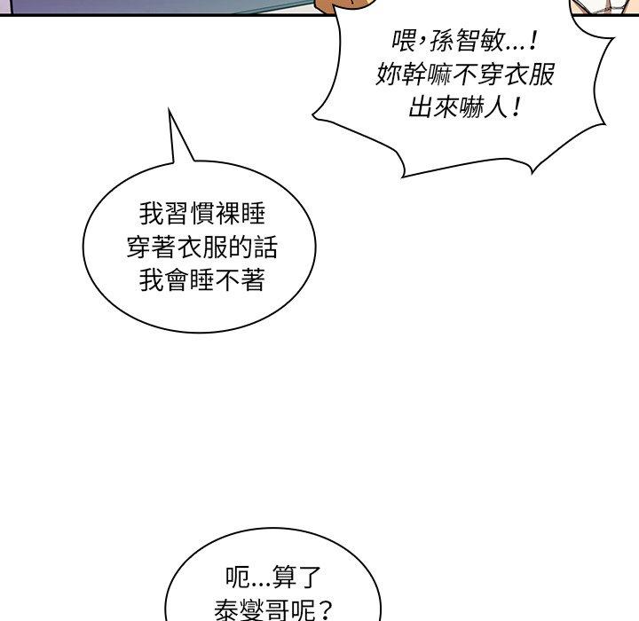 《邻居的逆袭》漫画最新章节邻居的逆袭-第 16 话免费下拉式在线观看章节第【85】张图片