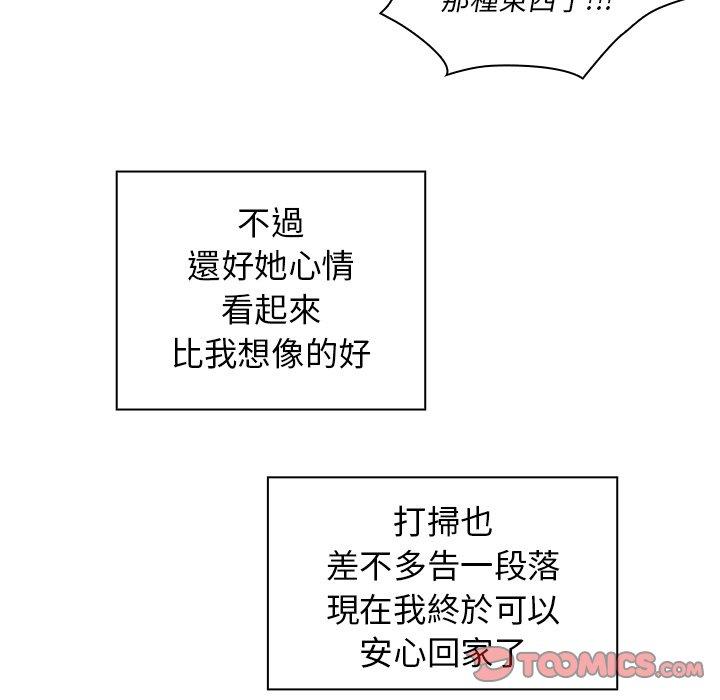 《邻居的逆袭》漫画最新章节邻居的逆袭-第 17 话免费下拉式在线观看章节第【29】张图片