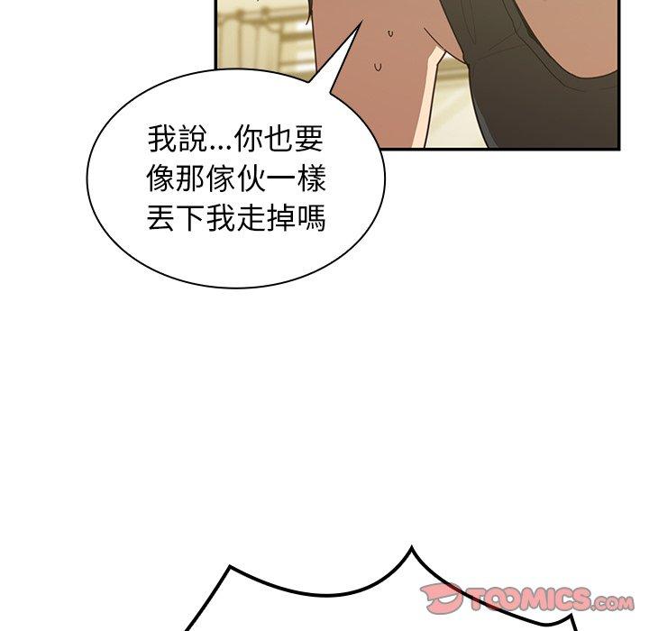 《邻居的逆袭》漫画最新章节邻居的逆袭-第 17 话免费下拉式在线观看章节第【89】张图片