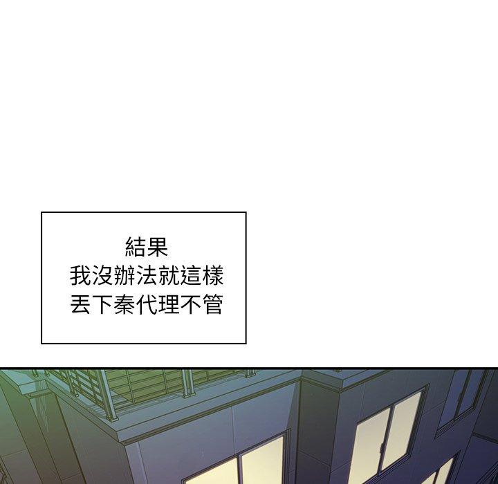 《邻居的逆袭》漫画最新章节邻居的逆袭-第 17 话免费下拉式在线观看章节第【8】张图片