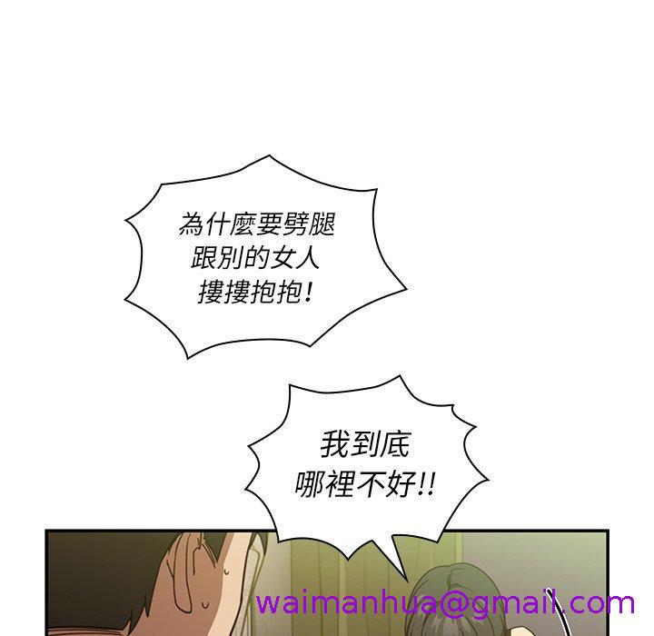 《邻居的逆袭》漫画最新章节邻居的逆袭-第 17 话免费下拉式在线观看章节第【50】张图片