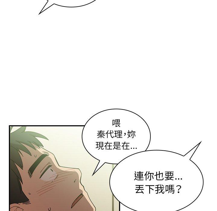 《邻居的逆袭》漫画最新章节邻居的逆袭-第 17 话免费下拉式在线观看章节第【87】张图片