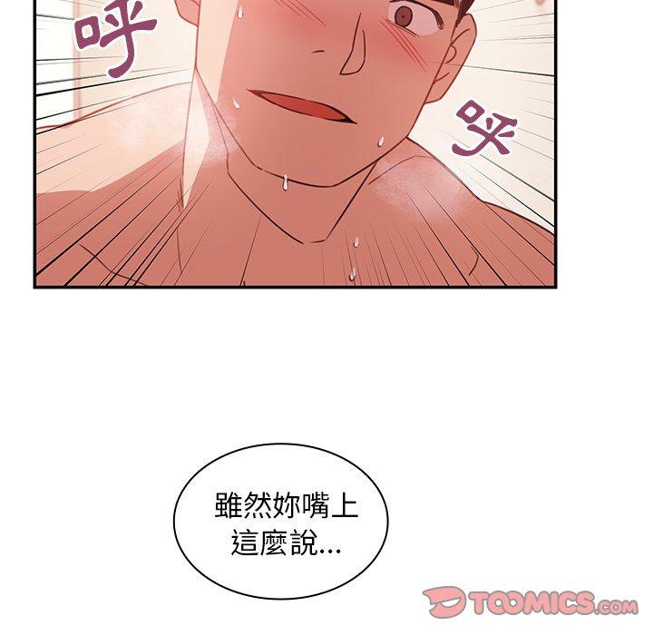 《邻居的逆袭》漫画最新章节邻居的逆袭-第 19 话免费下拉式在线观看章节第【79】张图片