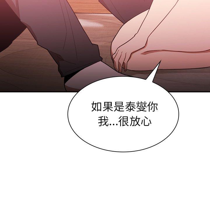 《邻居的逆袭》漫画最新章节邻居的逆袭-第 19 话免费下拉式在线观看章节第【44】张图片