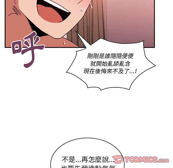 《邻居的逆袭》漫画最新章节邻居的逆袭-第 19 话免费下拉式在线观看章节第【69】张图片