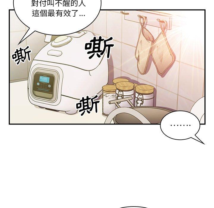 《邻居的逆袭》漫画最新章节邻居的逆袭-第 20 话免费下拉式在线观看章节第【35】张图片