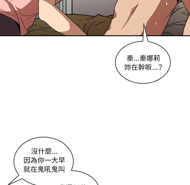 《邻居的逆袭》漫画最新章节邻居的逆袭-第 20 话免费下拉式在线观看章节第【33】张图片