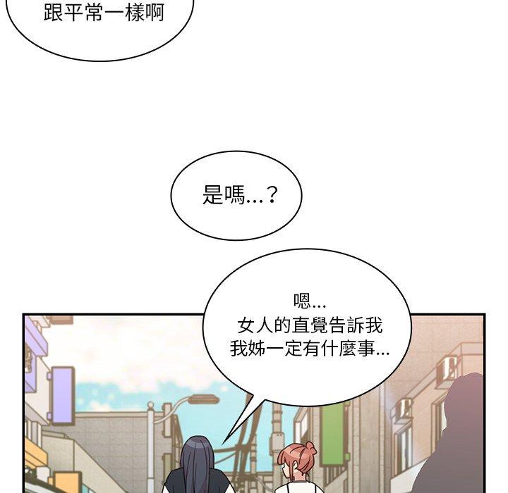 《邻居的逆袭》漫画最新章节邻居的逆袭-第 21 话免费下拉式在线观看章节第【75】张图片