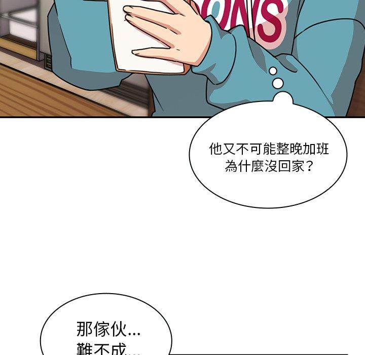 《邻居的逆袭》漫画最新章节邻居的逆袭-第 21 话免费下拉式在线观看章节第【41】张图片