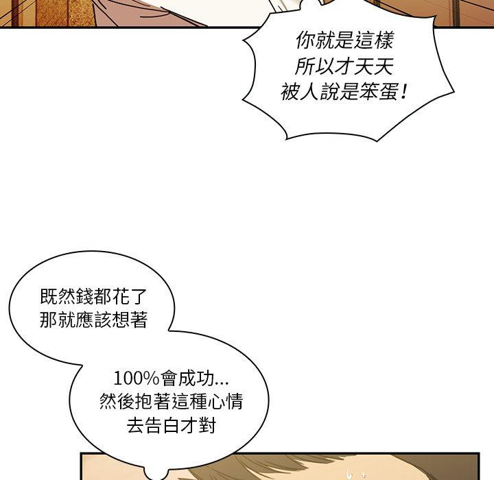 《邻居的逆袭》漫画最新章节邻居的逆袭-第 21 话免费下拉式在线观看章节第【97】张图片