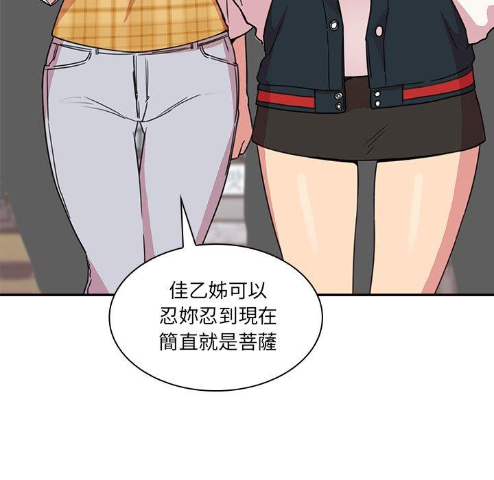 《邻居的逆袭》漫画最新章节邻居的逆袭-第 21 话免费下拉式在线观看章节第【73】张图片