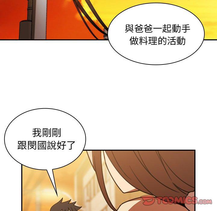 《邻居的逆袭》漫画最新章节邻居的逆袭-第 22 话免费下拉式在线观看章节第【69】张图片