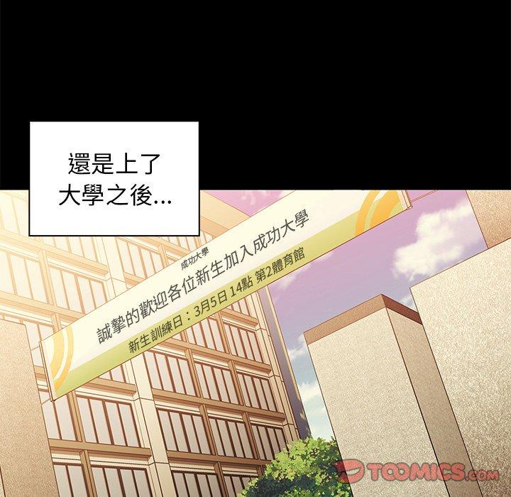 《邻居的逆袭》漫画最新章节邻居的逆袭-第 24 话免费下拉式在线观看章节第【60】张图片