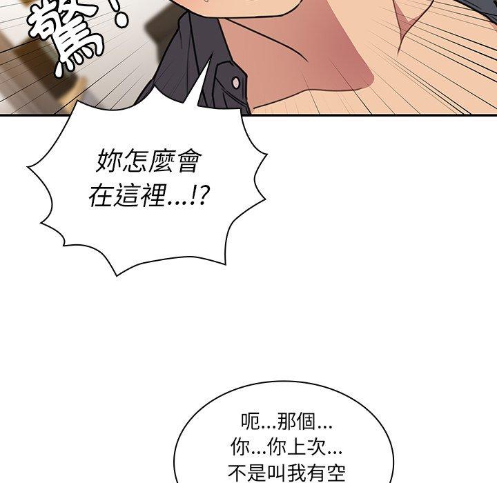 《邻居的逆袭》漫画最新章节邻居的逆袭-第 24 话免费下拉式在线观看章节第【4】张图片