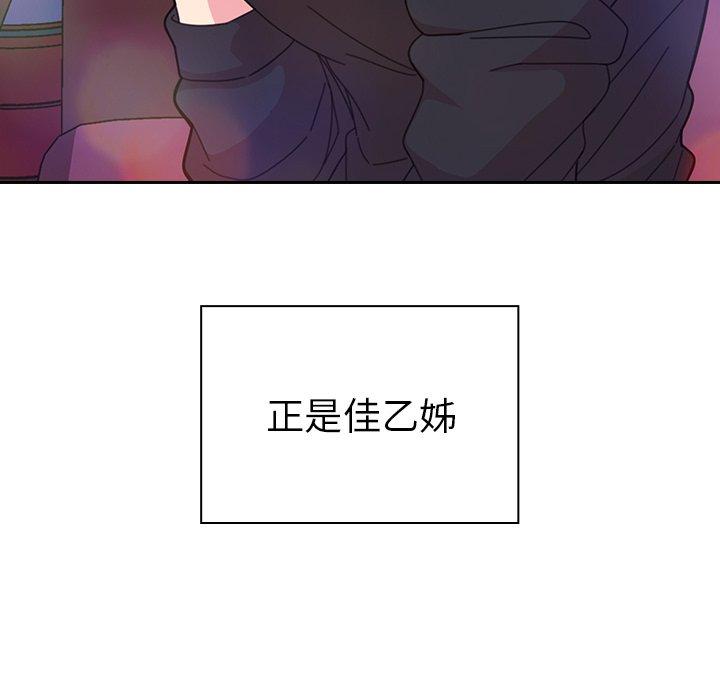 《邻居的逆袭》漫画最新章节邻居的逆袭-第 29 话免费下拉式在线观看章节第【100】张图片