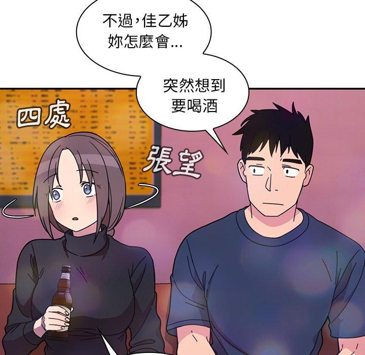 《邻居的逆袭》漫画最新章节邻居的逆袭-第 29 话免费下拉式在线观看章节第【44】张图片