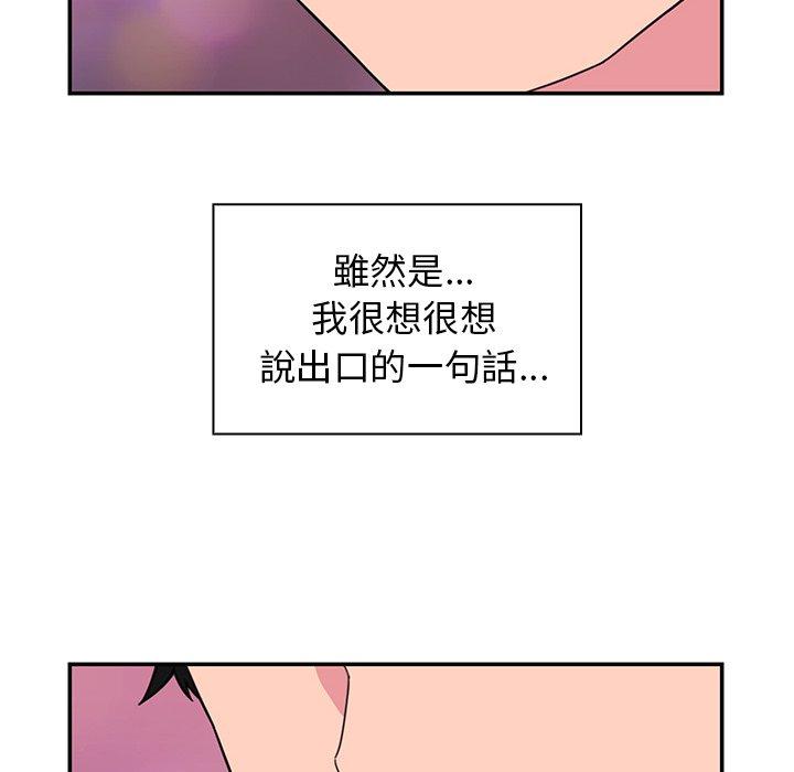 《邻居的逆袭》漫画最新章节邻居的逆袭-第 29 话免费下拉式在线观看章节第【93】张图片