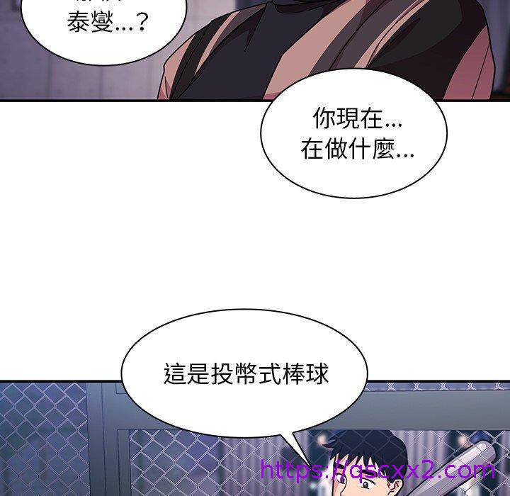 《邻居的逆袭》漫画最新章节邻居的逆袭-第 30 话免费下拉式在线观看章节第【6】张图片