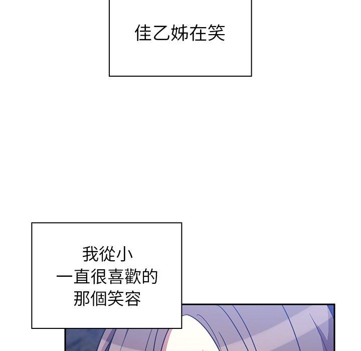 《邻居的逆袭》漫画最新章节邻居的逆袭-第 30 话免费下拉式在线观看章节第【76】张图片