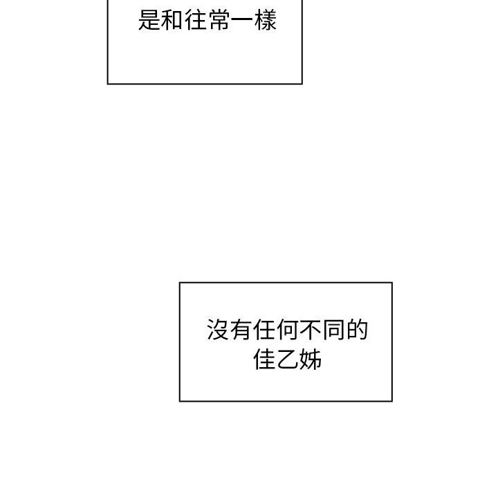 《邻居的逆袭》漫画最新章节邻居的逆袭-第 31 话免费下拉式在线观看章节第【83】张图片