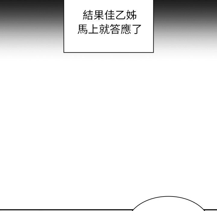 《邻居的逆袭》漫画最新章节邻居的逆袭-第 33 话免费下拉式在线观看章节第【21】张图片