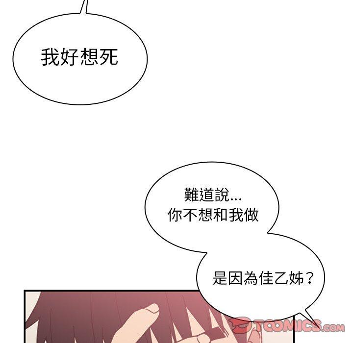 《邻居的逆袭》漫画最新章节邻居的逆袭-第 35 话免费下拉式在线观看章节第【79】张图片