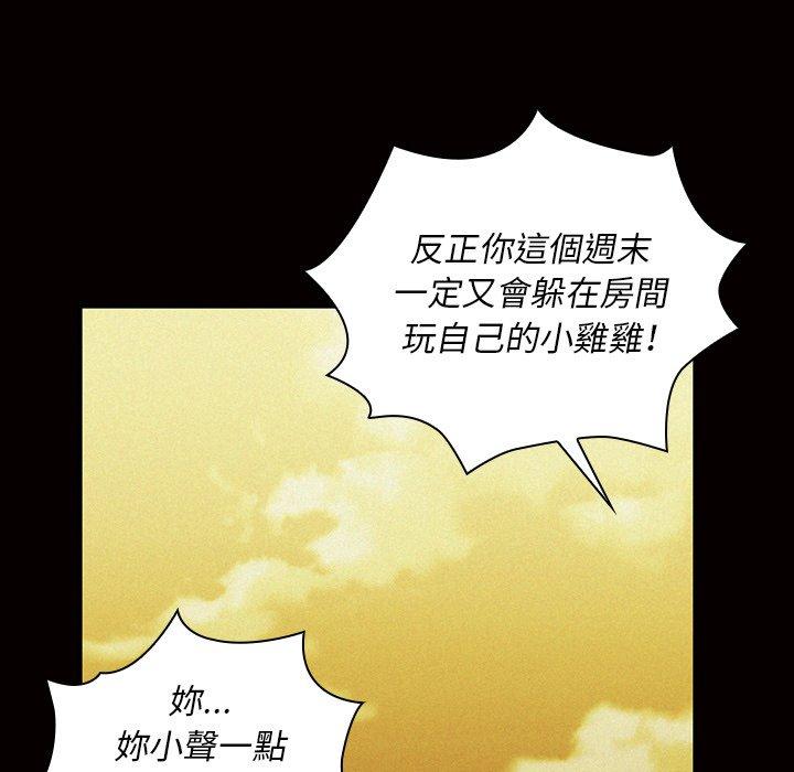 《邻居的逆袭》漫画最新章节邻居的逆袭-第 35 话免费下拉式在线观看章节第【72】张图片