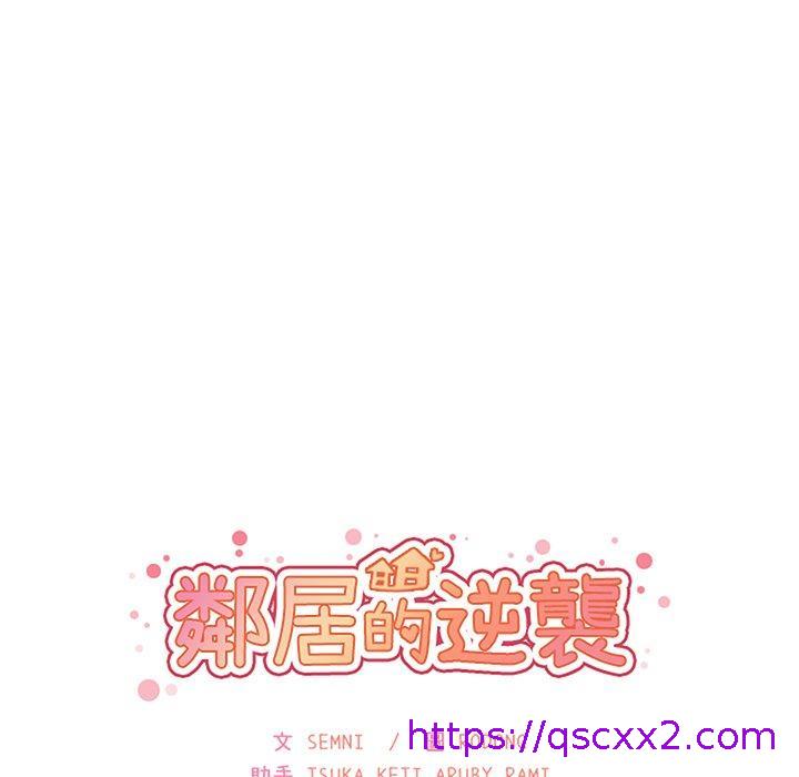 《邻居的逆袭》漫画最新章节邻居的逆袭-第 40 话免费下拉式在线观看章节第【14】张图片