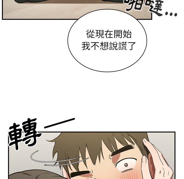 《邻居的逆袭》漫画最新章节邻居的逆袭-第 42 话免费下拉式在线观看章节第【99】张图片