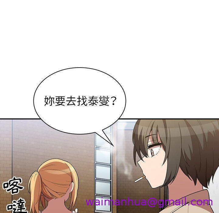 《邻居的逆袭》漫画最新章节邻居的逆袭-第 43 话免费下拉式在线观看章节第【82】张图片