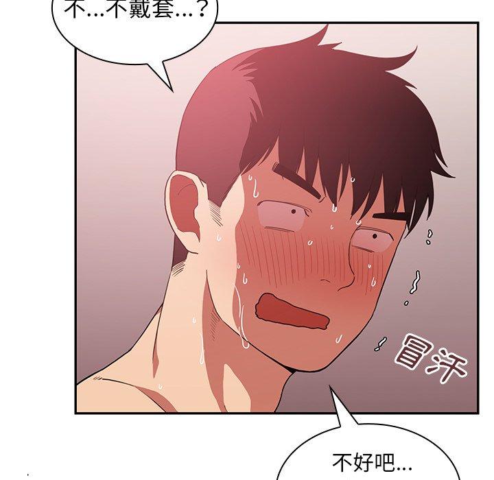 《邻居的逆袭》漫画最新章节邻居的逆袭-第 44 话免费下拉式在线观看章节第【91】张图片