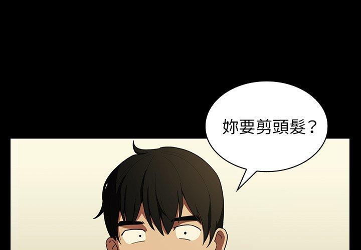 《邻居的逆袭》漫画最新章节邻居的逆袭-第 44 话免费下拉式在线观看章节第【1】张图片