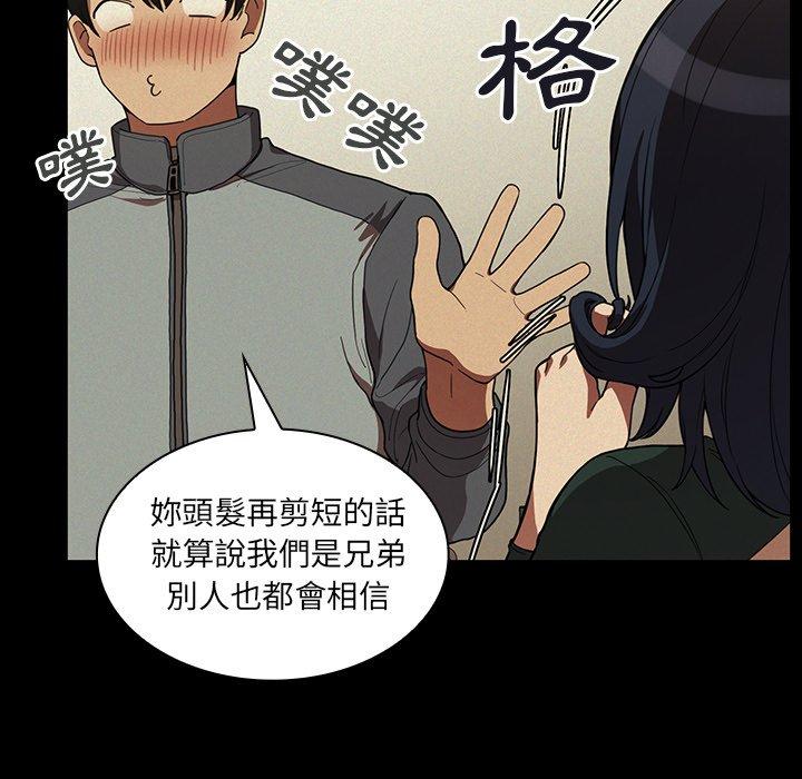 《邻居的逆袭》漫画最新章节邻居的逆袭-第 44 话免费下拉式在线观看章节第【15】张图片