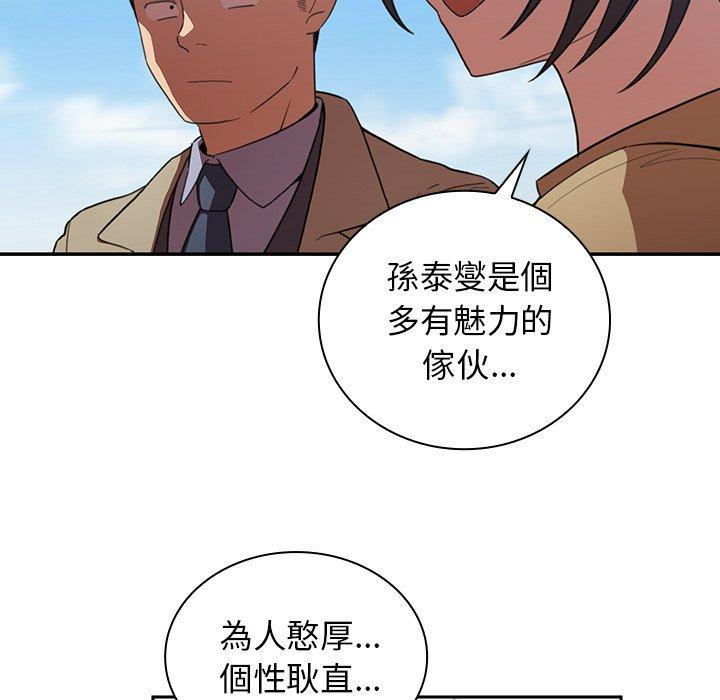 《邻居的逆袭》漫画最新章节邻居的逆袭-第 47 话免费下拉式在线观看章节第【93】张图片